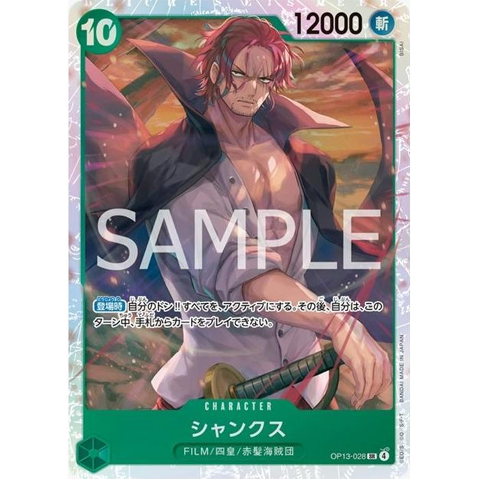 One Piece TCG JPN Booster Pack - Carrying On His Will  - [OP-13]