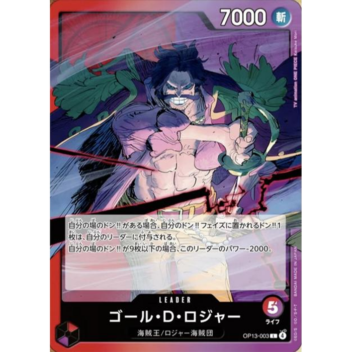 One Piece TCG JPN Booster Pack - Carrying On His Will  - [OP-13]