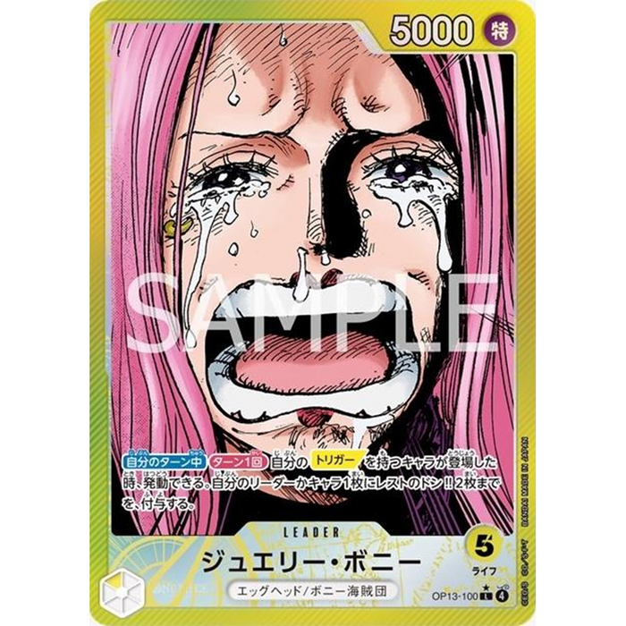 One Piece TCG JPN Booster Pack - Carrying On His Will  - [OP-13]
