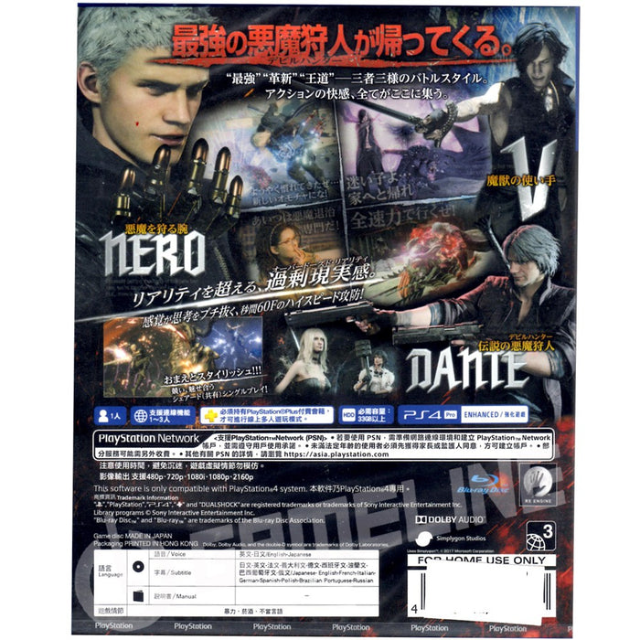PS4 Devil May Cry 5 (R3)