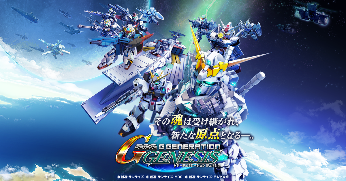 Nintendo Switch SD Gundam G Generation Genesis (ASIA)